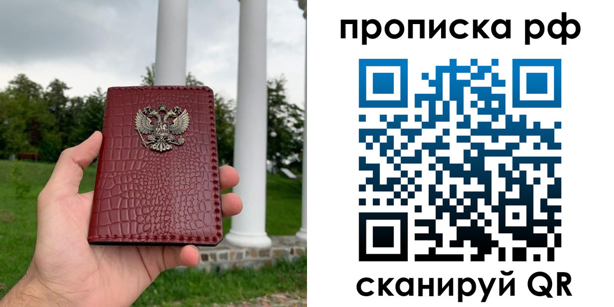 временная регистрация купить в Удачном