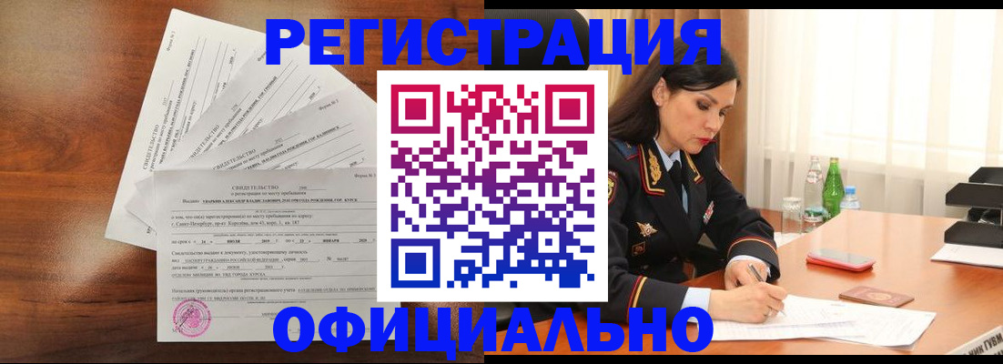 временная регистрация для всех в Удачном