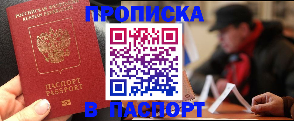 прописка 2025 в Удачном