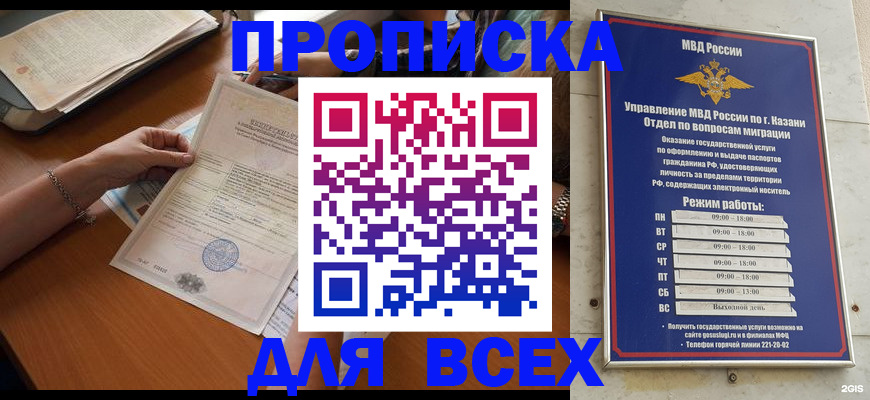 прописка для школы в Удачном