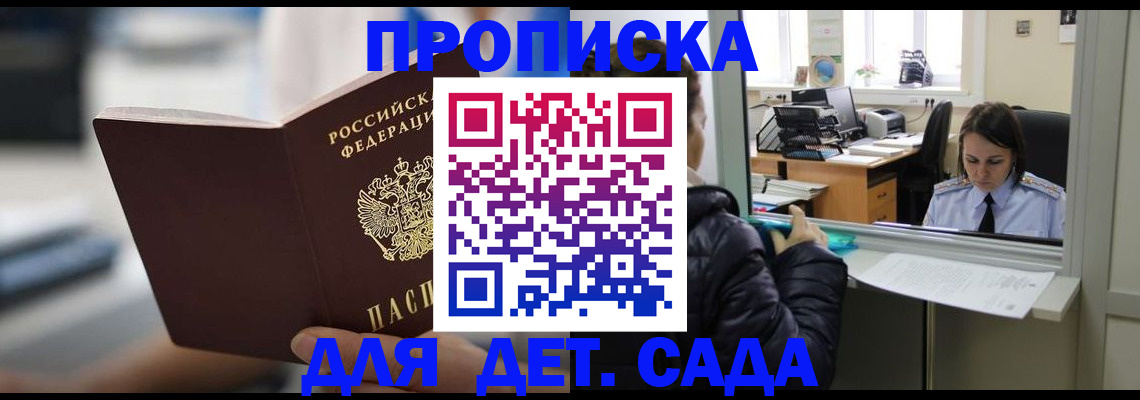 временная прописка в Удачном
