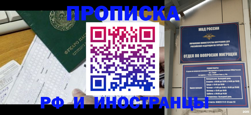 временная регистрация недорого в Удачном