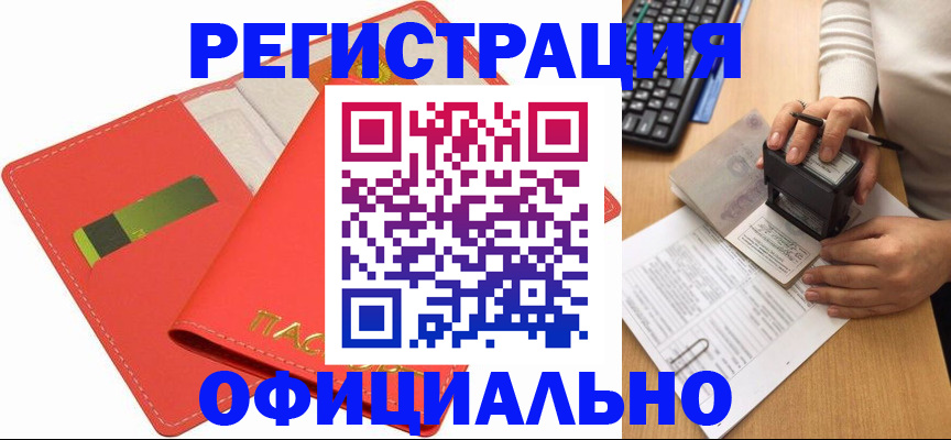 прописка паспорт в Удачном