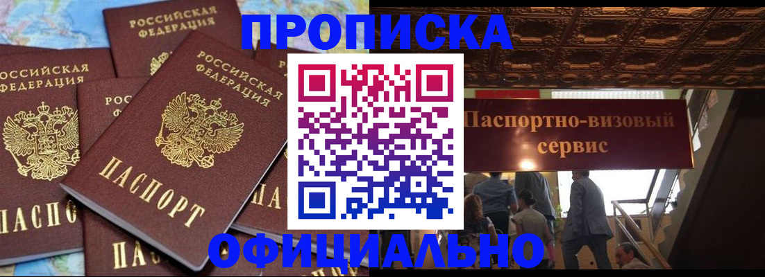 прописка от собственника в Удачном