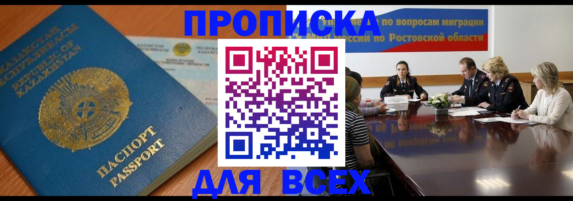 временная регистрация в квартире в Удачном
