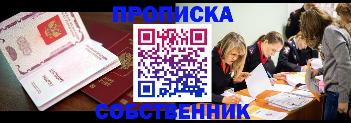 прописка для работы в Удачном