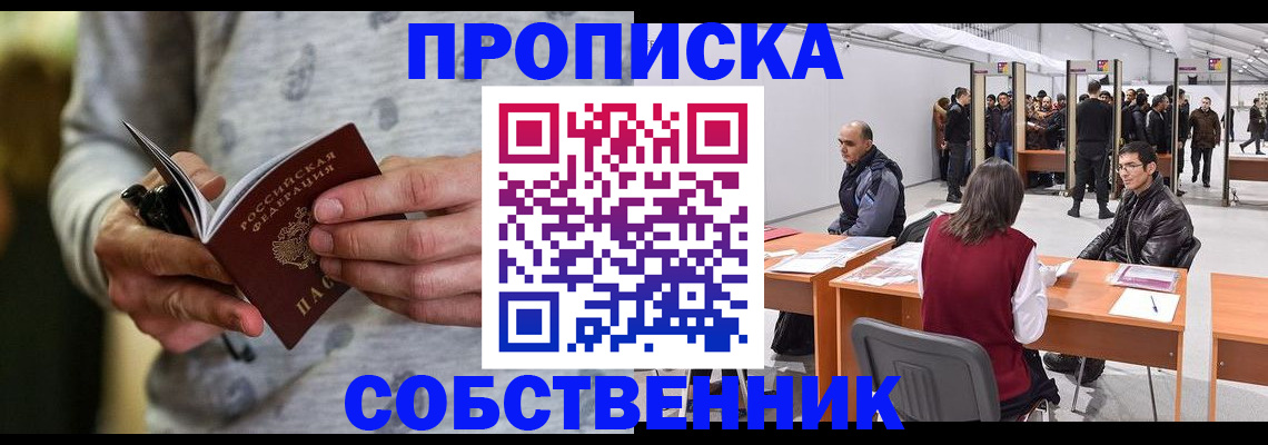 временная регистрация 2025 в Удачном